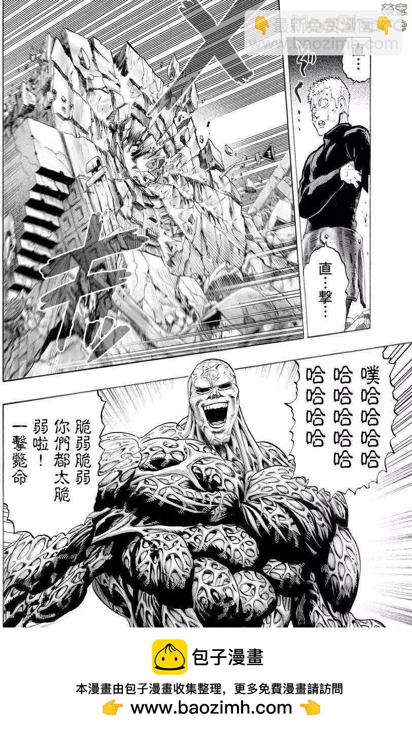 🍜一拳超人 第44回 第19页