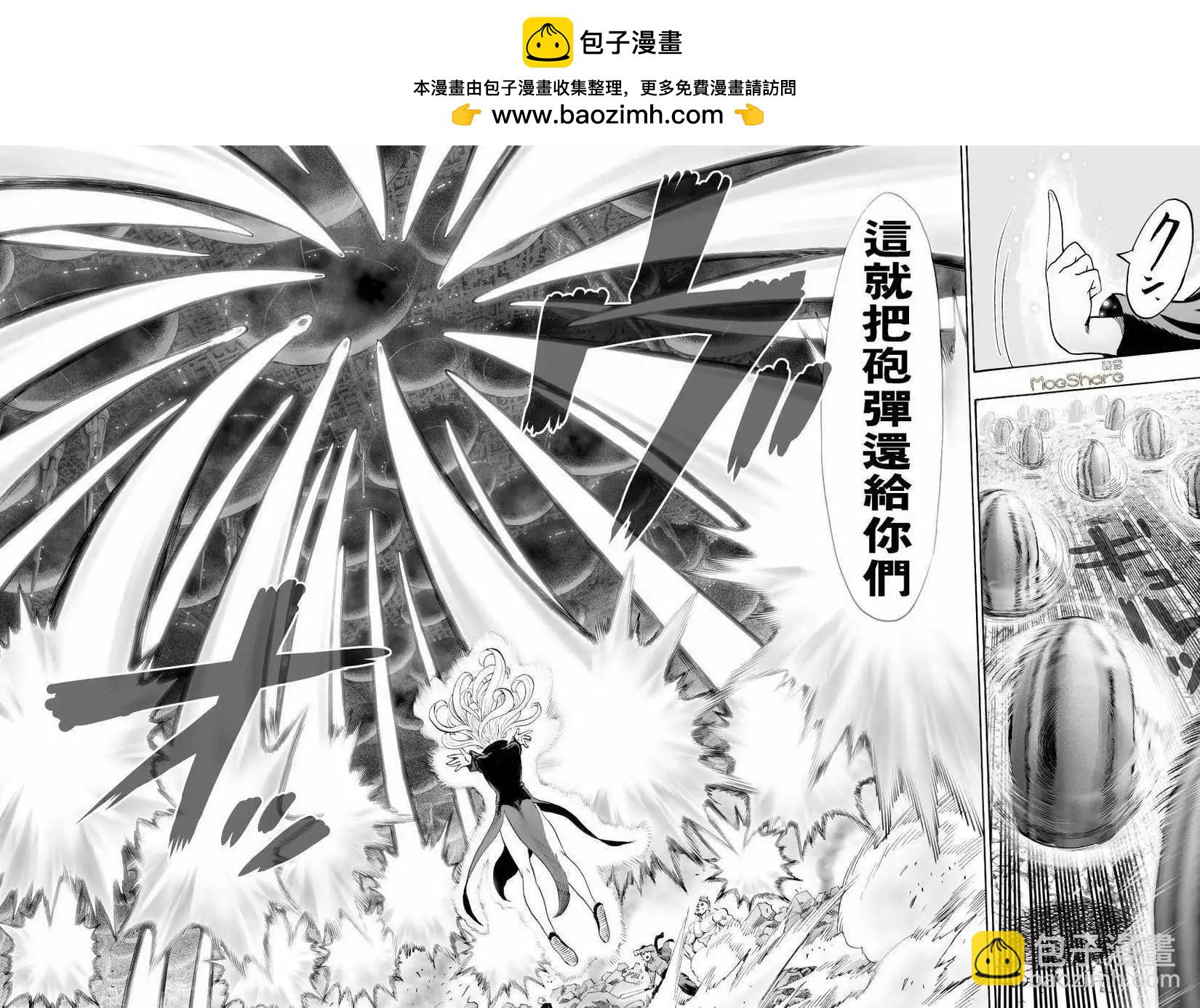 🍜一拳超人 第44回 第2页