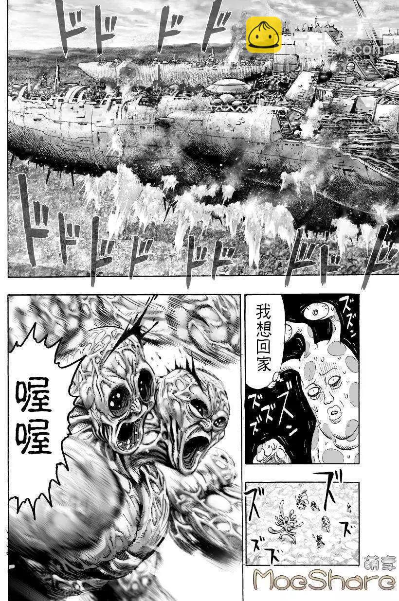 🍜一拳超人 第44回 第3页