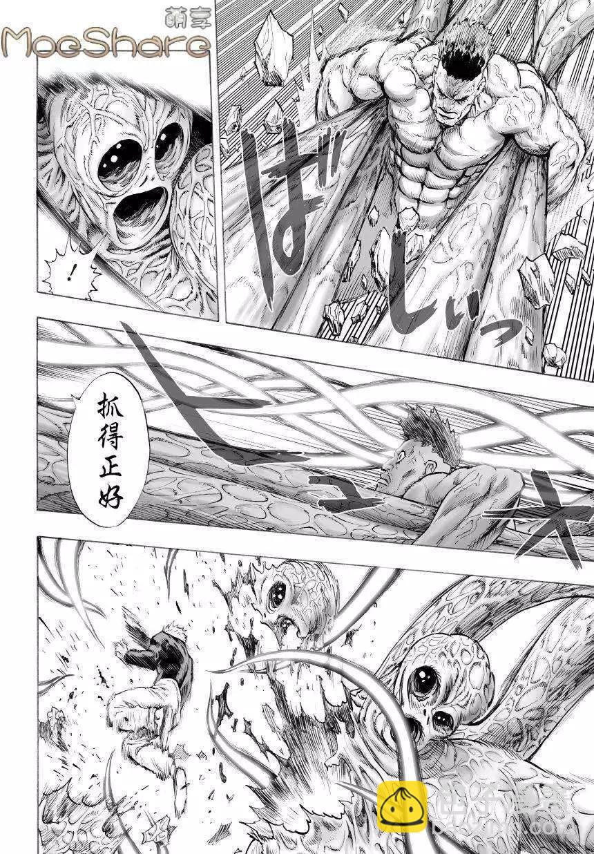 🍜一拳超人 第44回 第5页