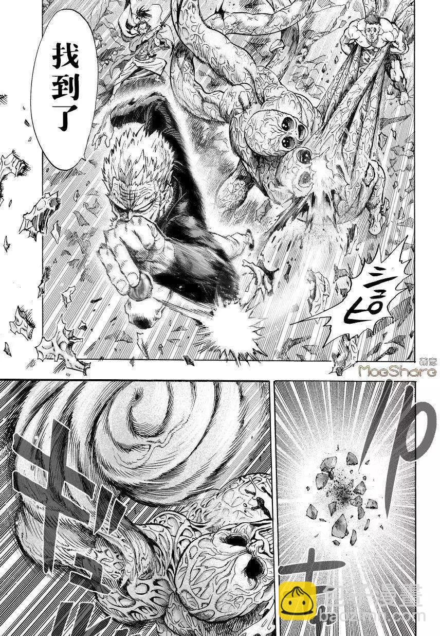 🍜一拳超人 第44回 第6页