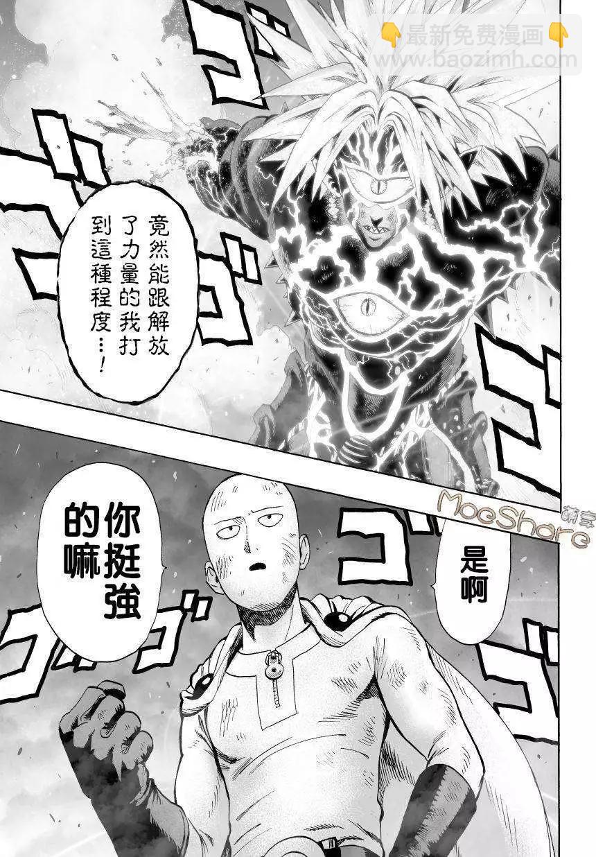 🍜一拳超人 第44回 第8页