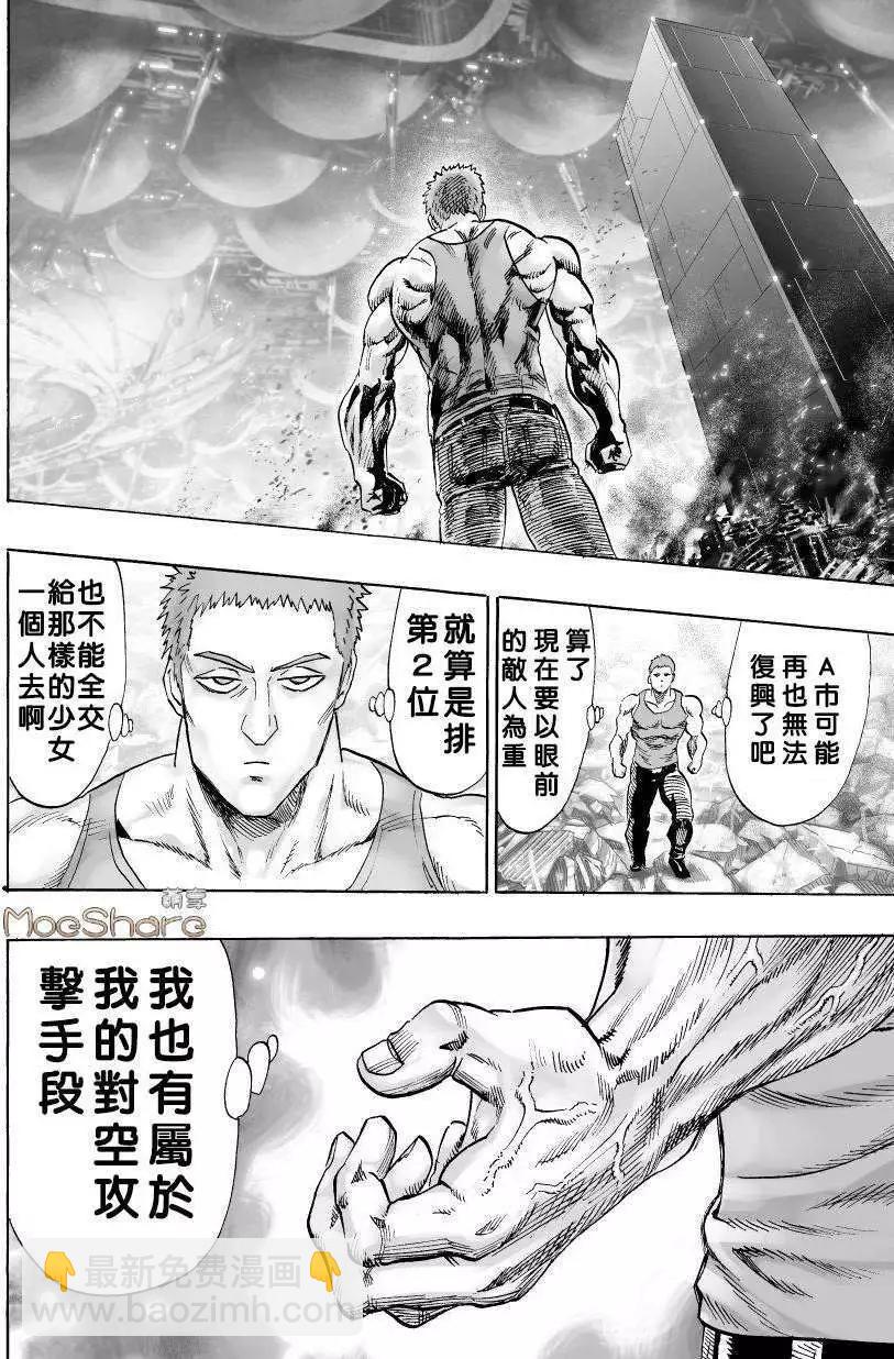 🍜一拳超人 第44回 第9页