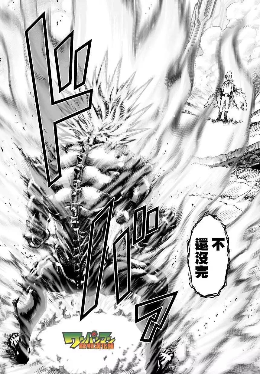 🍜一拳超人 第46回 第1页