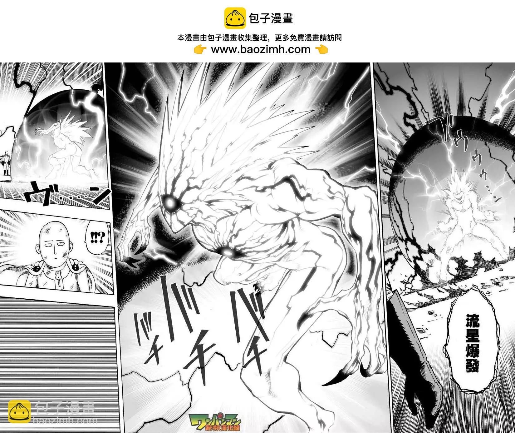 🍜一拳超人 第46回 第2页