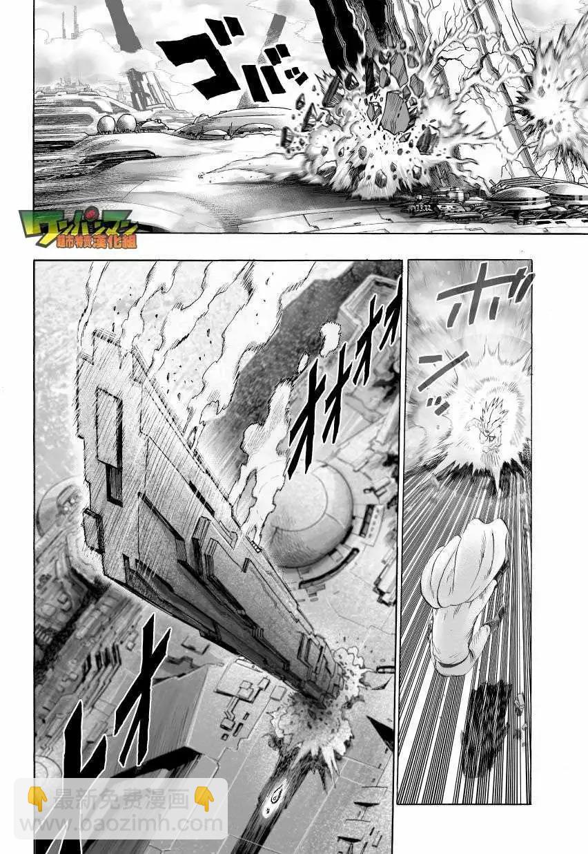 🍜一拳超人 第46回 第4页