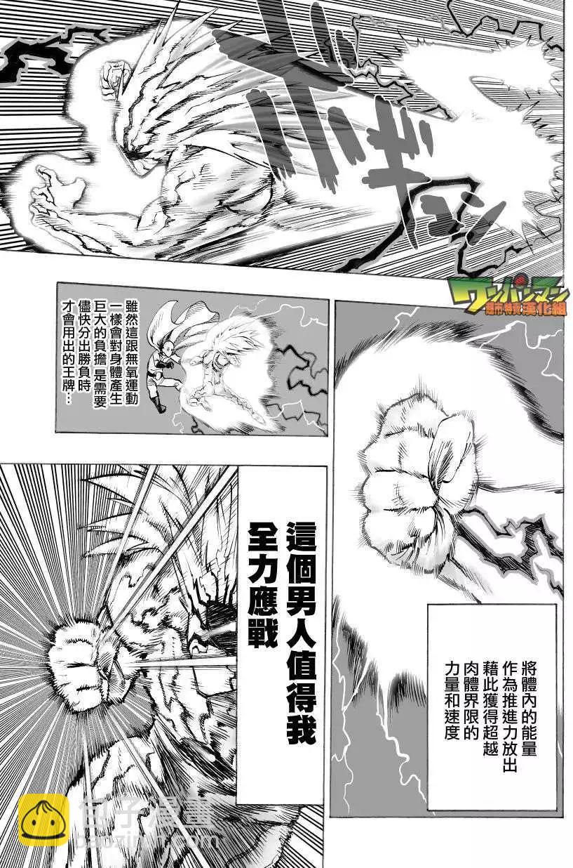 🍜一拳超人 第46回 第5页