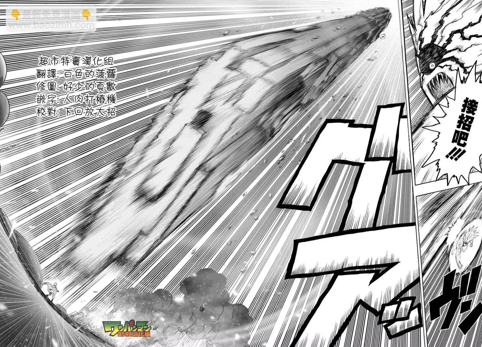 🍜一拳超人 第46回 第8页