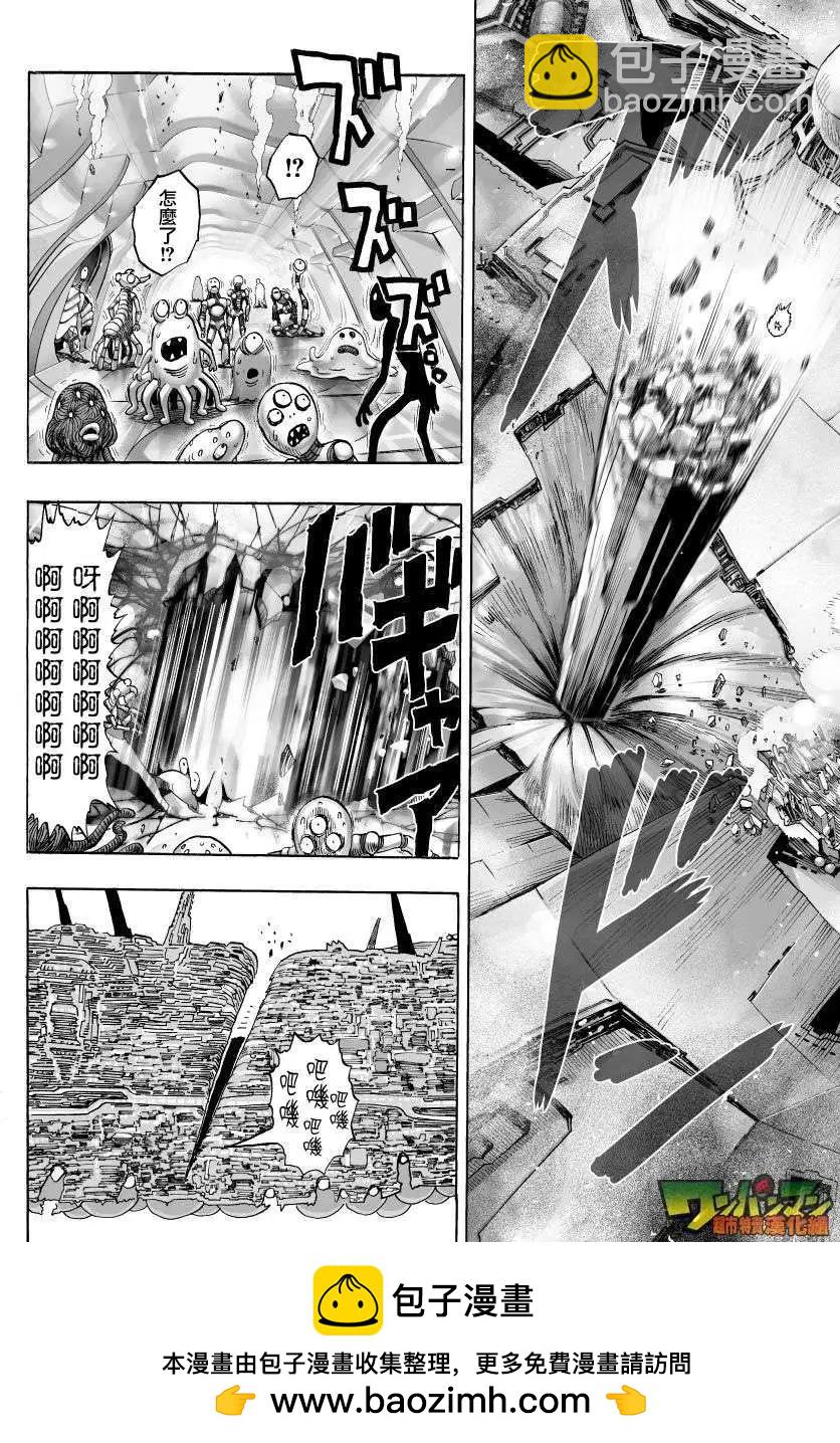 🍜一拳超人 第46回 第9页