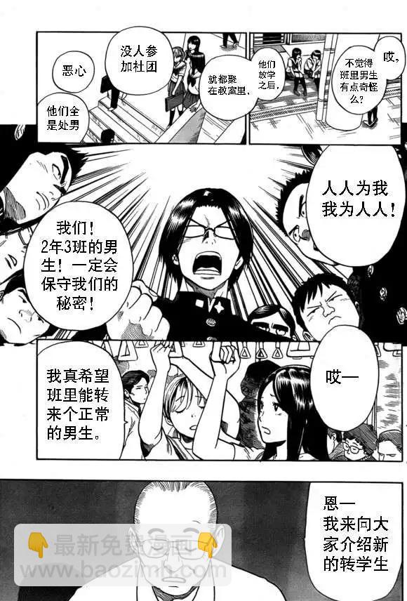🍜一拳超人 弹丸天使 第16页