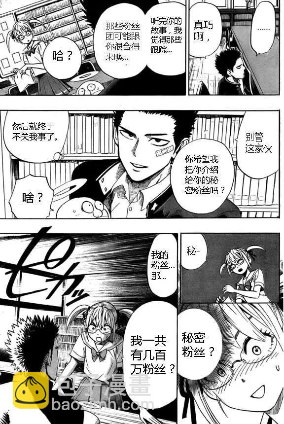 🍜一拳超人 弹丸天使 第17页