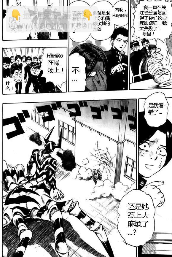 🍜一拳超人 弹丸天使 第18页