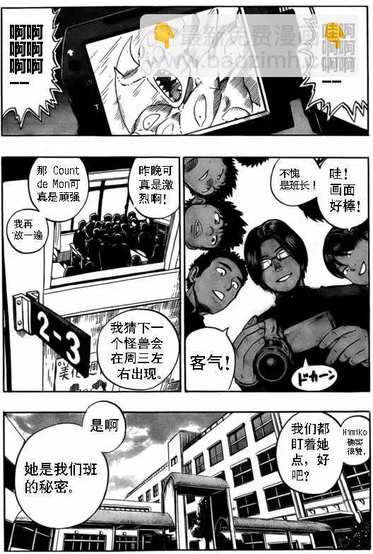 🍜一拳超人 弹丸天使 第20页