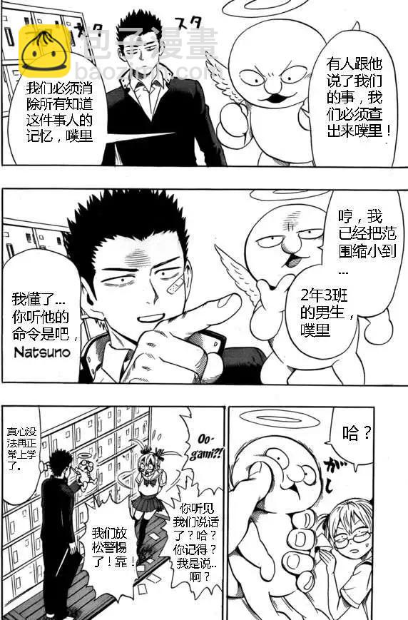 🍜一拳超人 弹丸天使 第21页