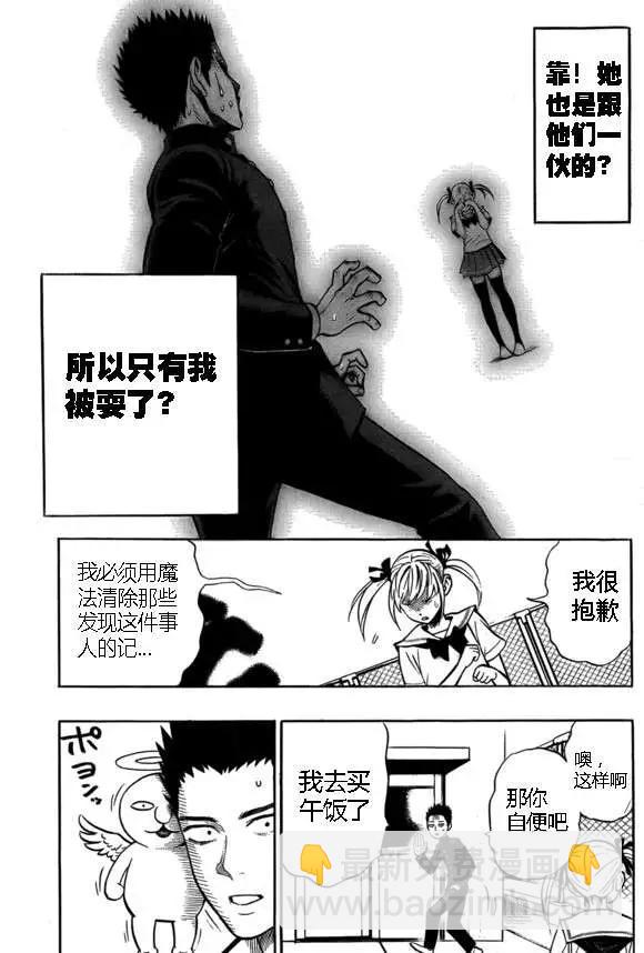 🍜一拳超人 弹丸天使 第23页