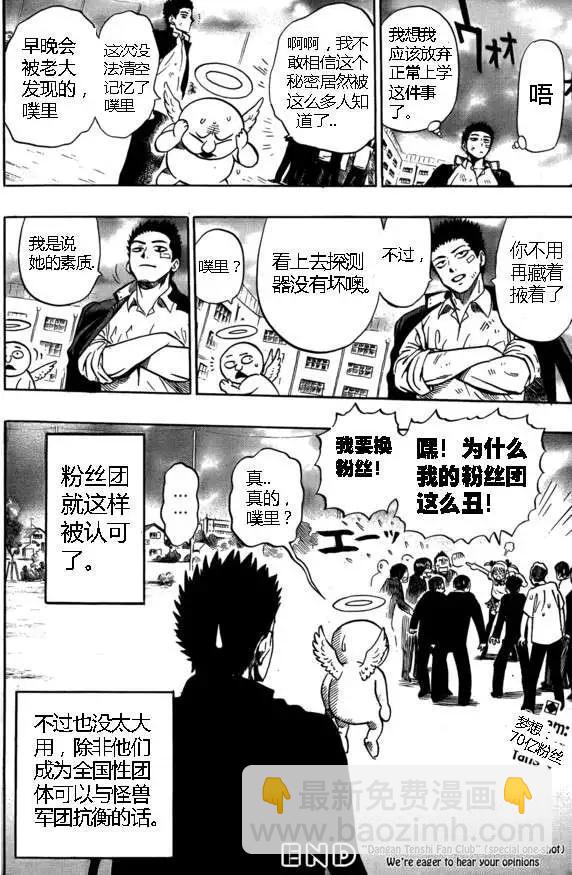 🍜一拳超人 弹丸天使 第25页