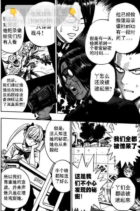 🍜一拳超人 弹丸天使 第29页