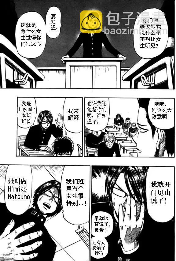 🍜一拳超人 弹丸天使 第30页