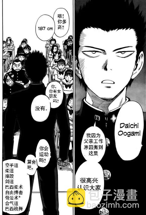 🍜一拳超人 弹丸天使 第36页