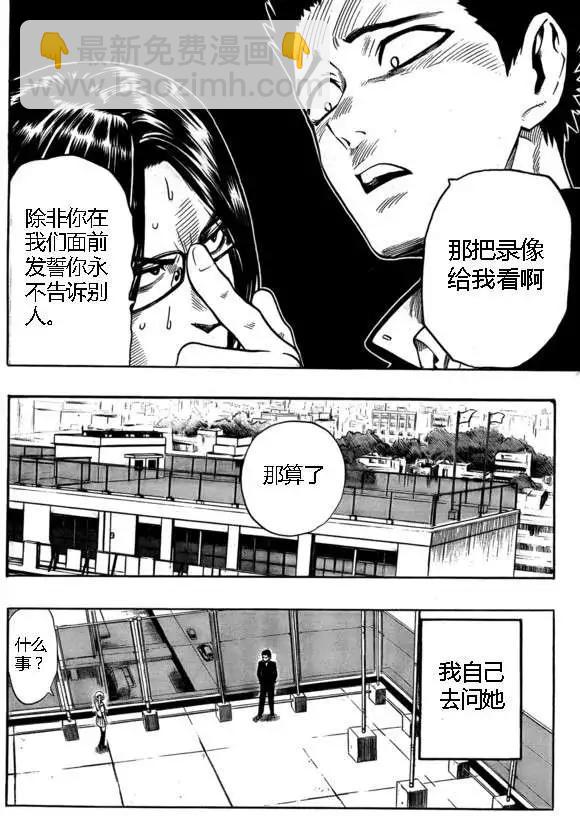 🍜一拳超人 弹丸天使 第37页
