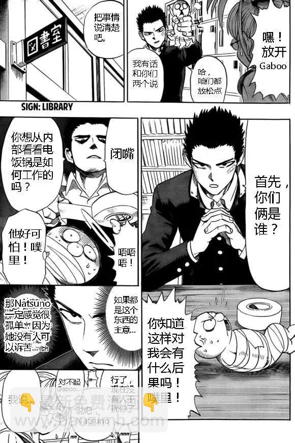 🍜一拳超人 弹丸天使 第43页