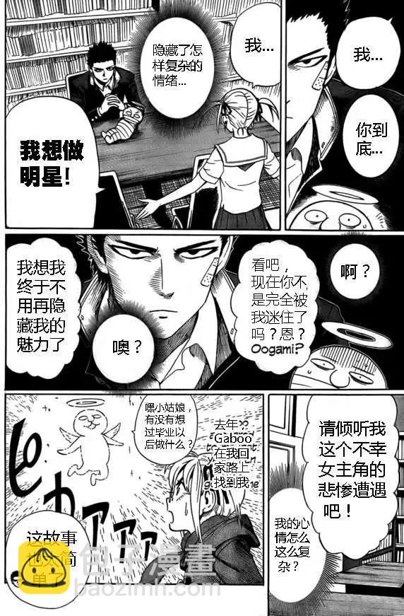 🍜一拳超人 弹丸天使 第49页