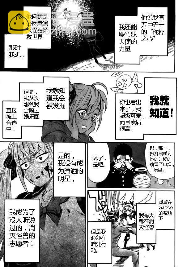 🍜一拳超人 弹丸天使 第6页