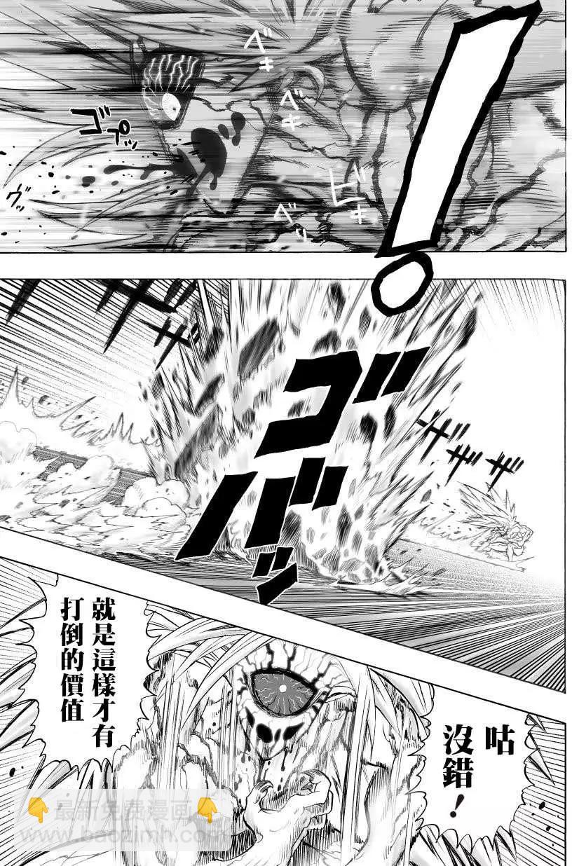 🍜一拳超人 第47回 第10页