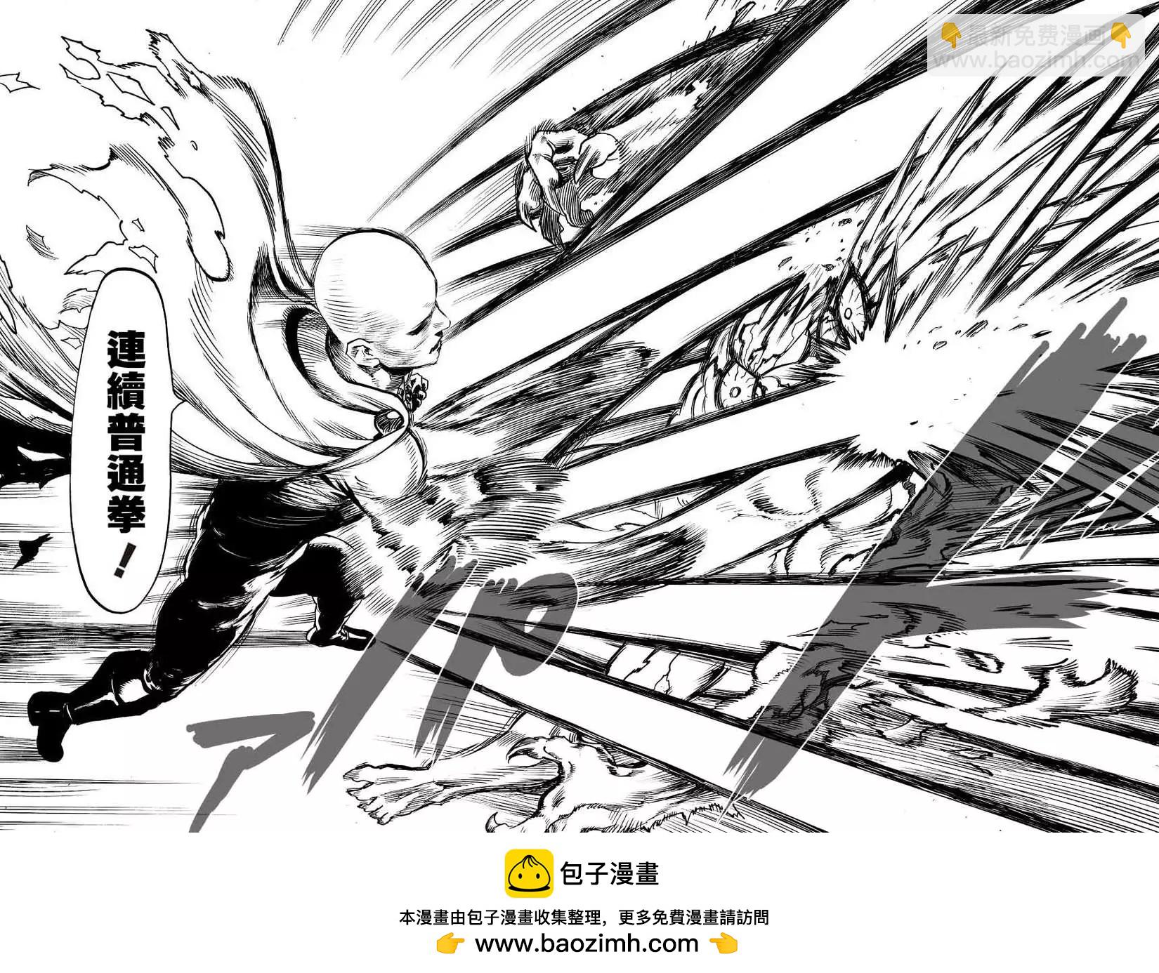 🍜一拳超人 第47回 第11页