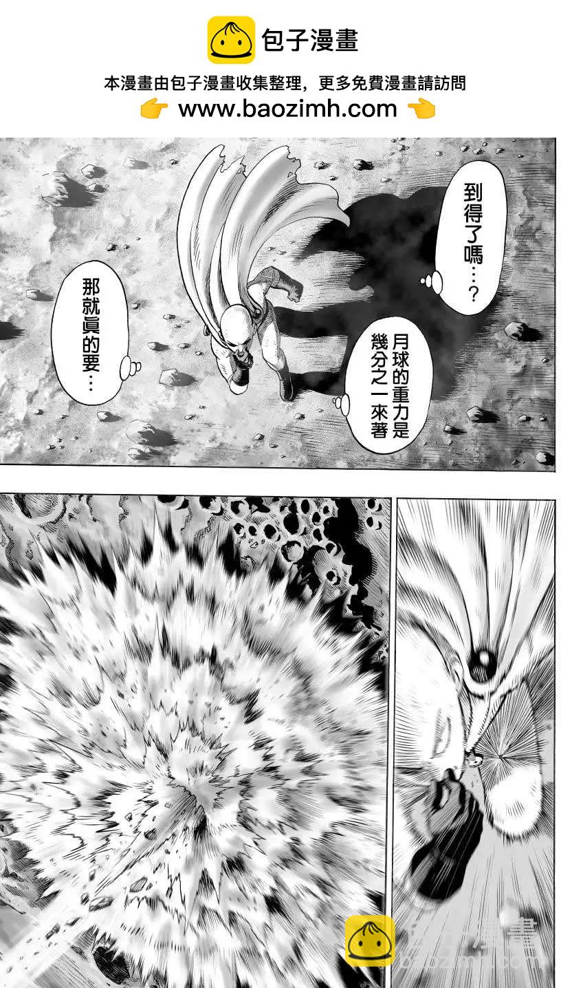 🍜一拳超人 第47回 第2页