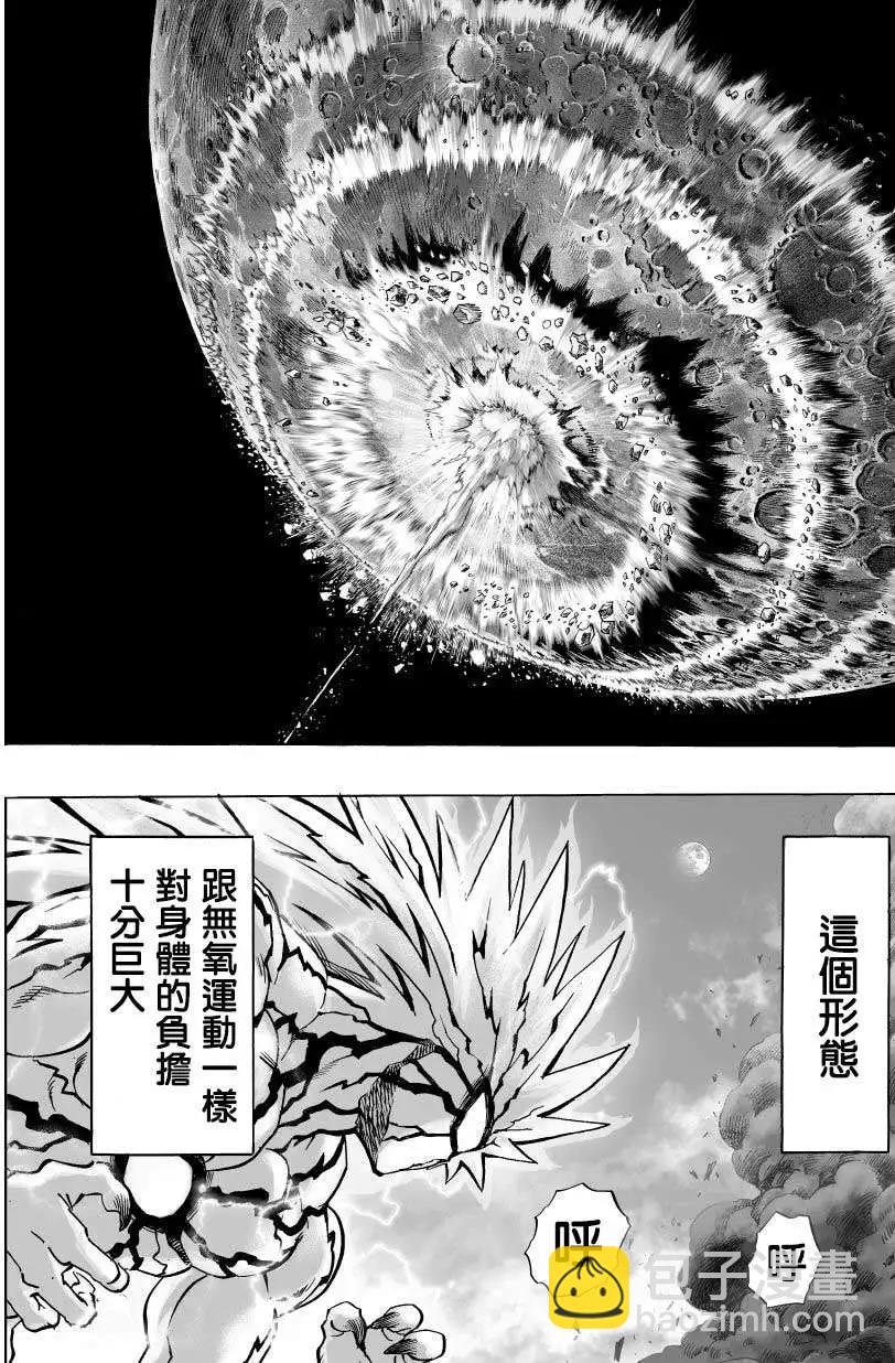🍜一拳超人 第47回 第3页