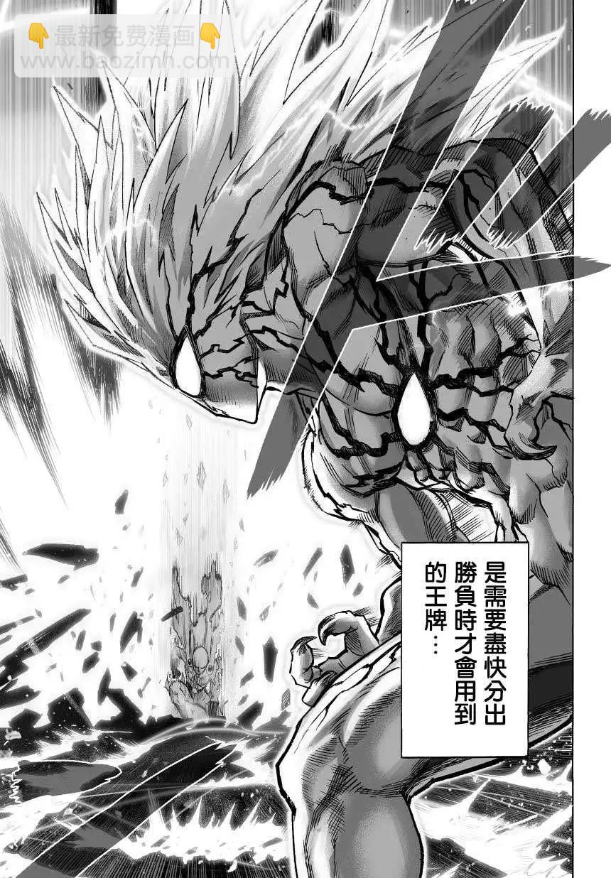 🍜一拳超人 第47回 第4页