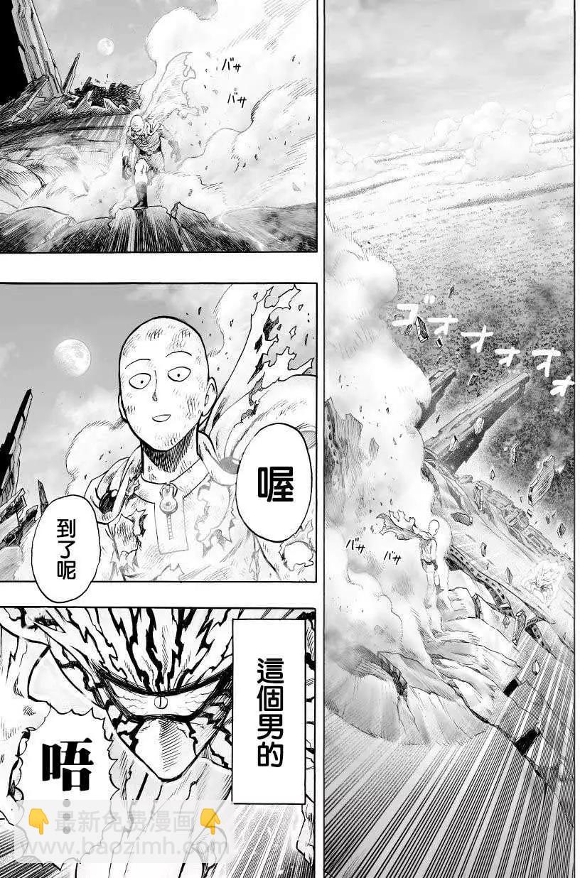 🍜一拳超人 第47回 第6页