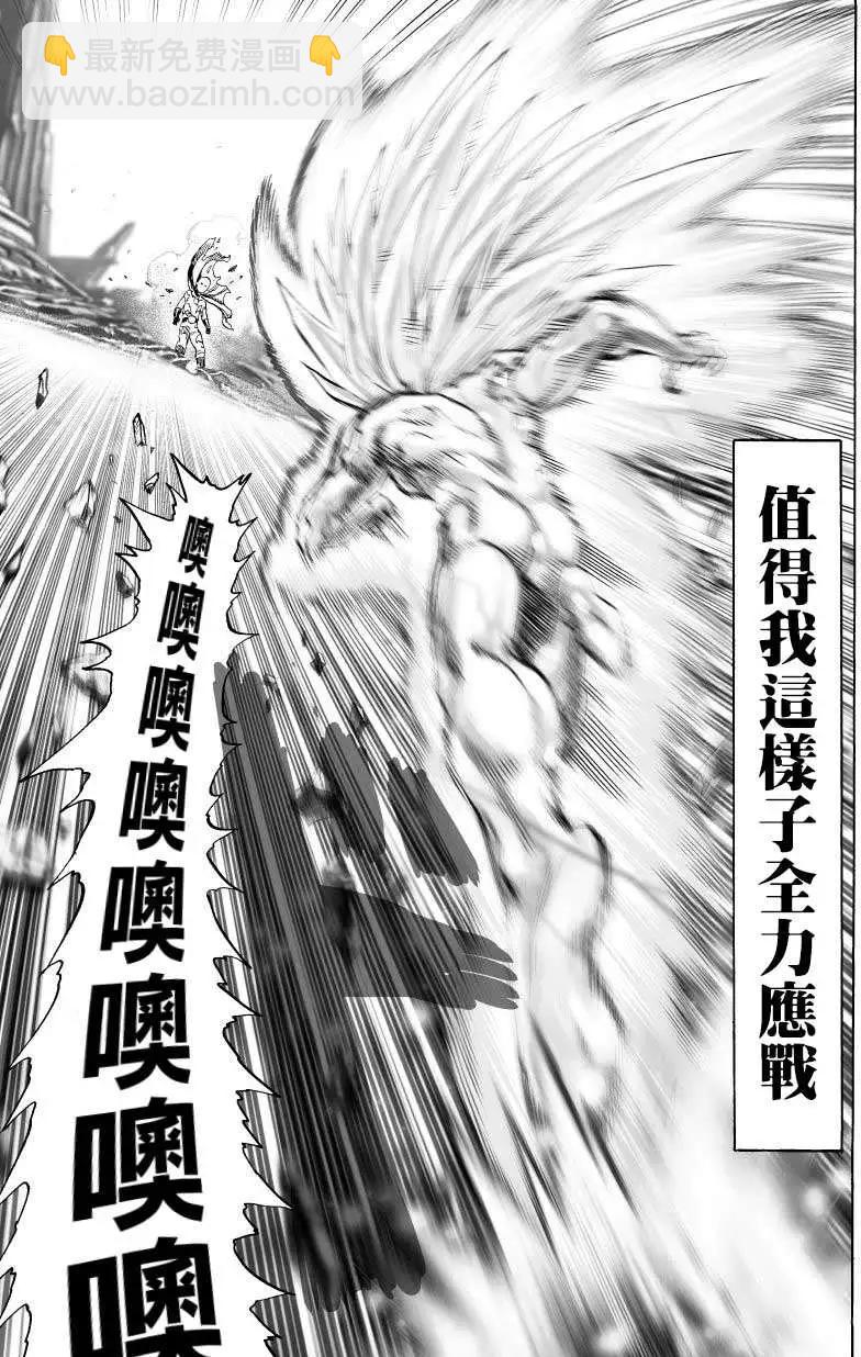 🍜一拳超人 第47回 第7页