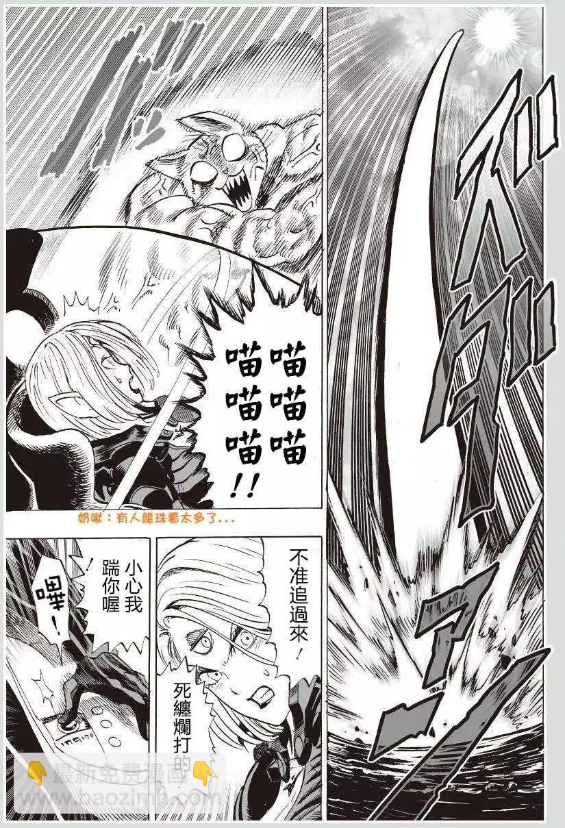 🍜一拳超人 可爱的野猫 第10页