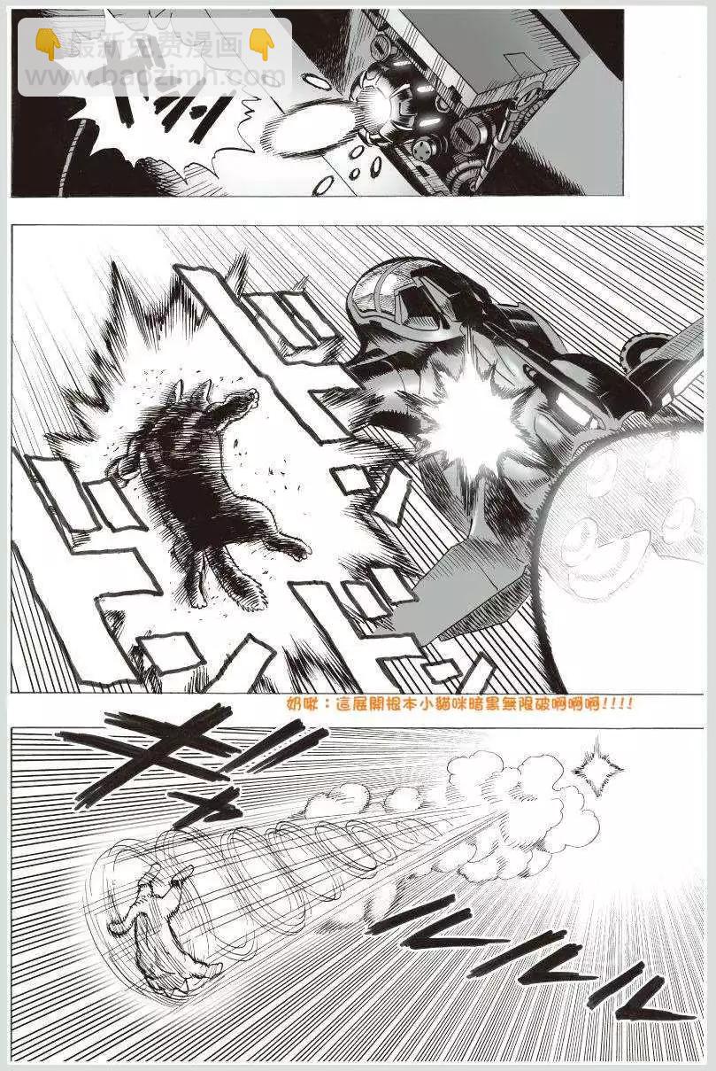 🍜一拳超人 可爱的野猫 第11页