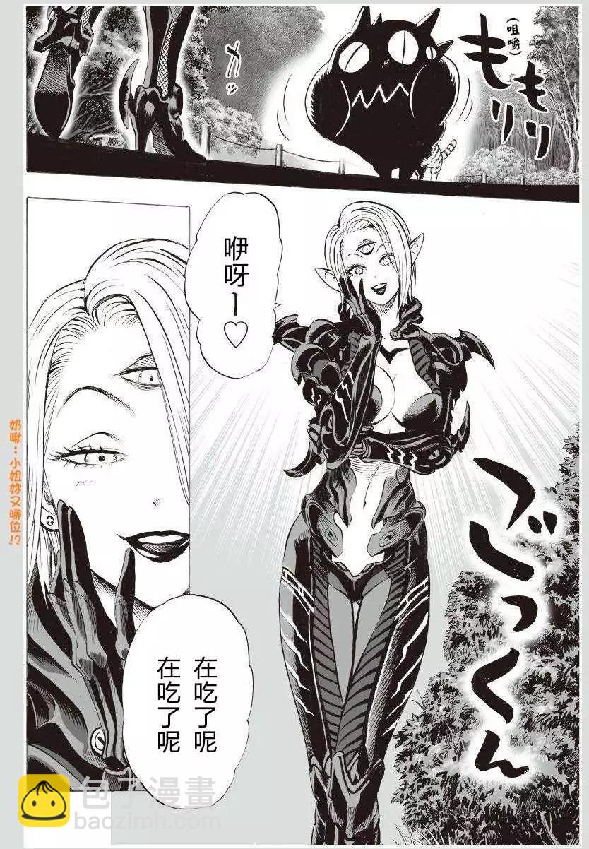 🍜一拳超人 可爱的野猫 第5页