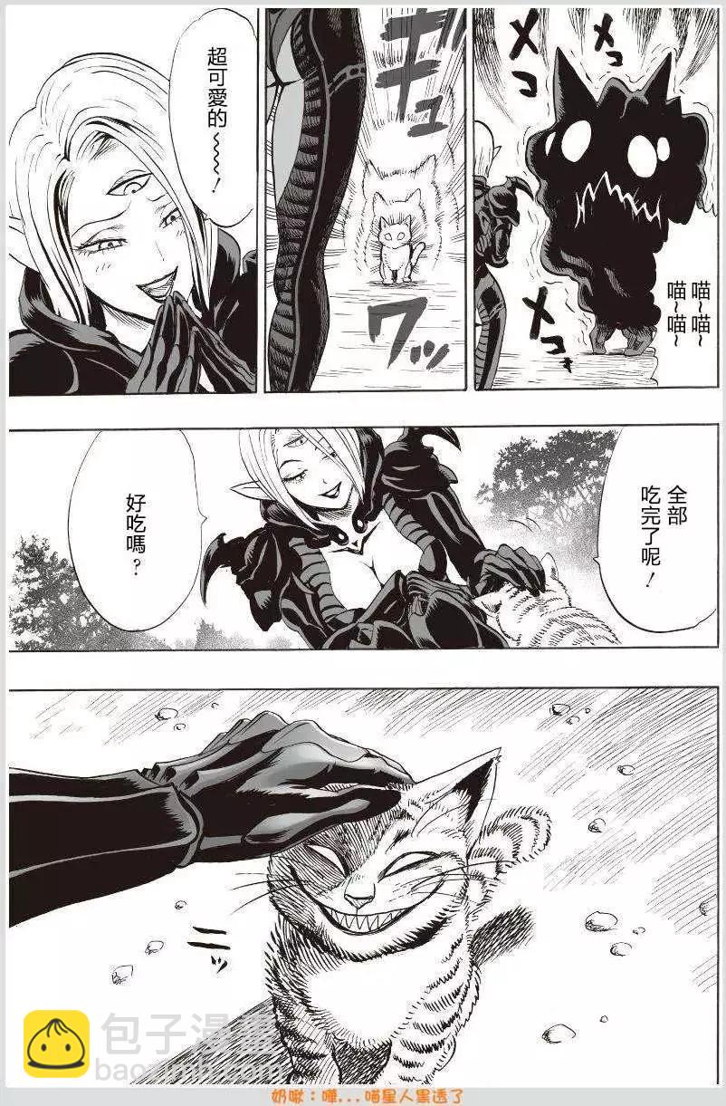 🍜一拳超人 可爱的野猫 第6页
