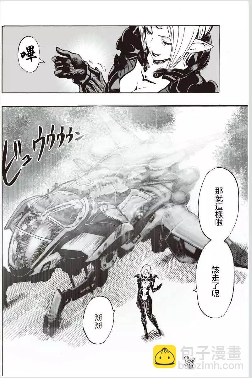 🍜一拳超人 可爱的野猫 第7页