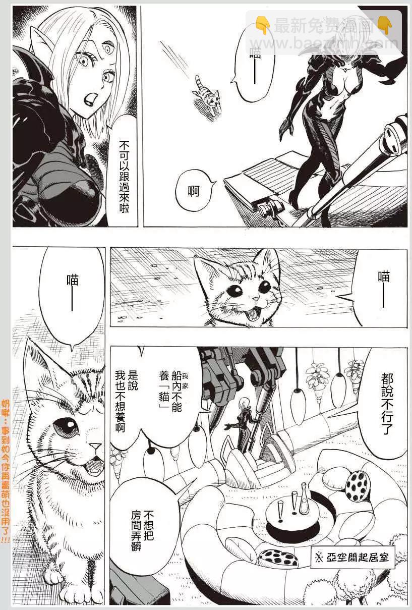 🍜一拳超人 可爱的野猫 第8页