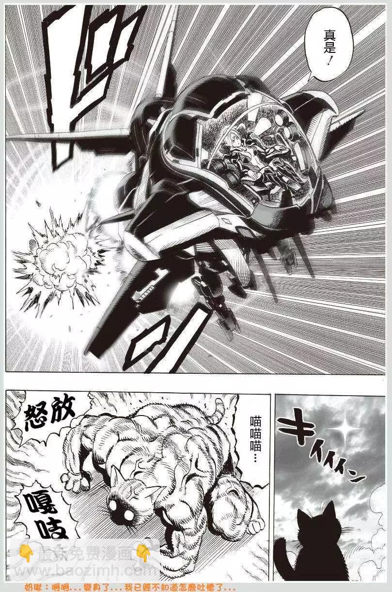 🍜一拳超人 可爱的野猫 第9页