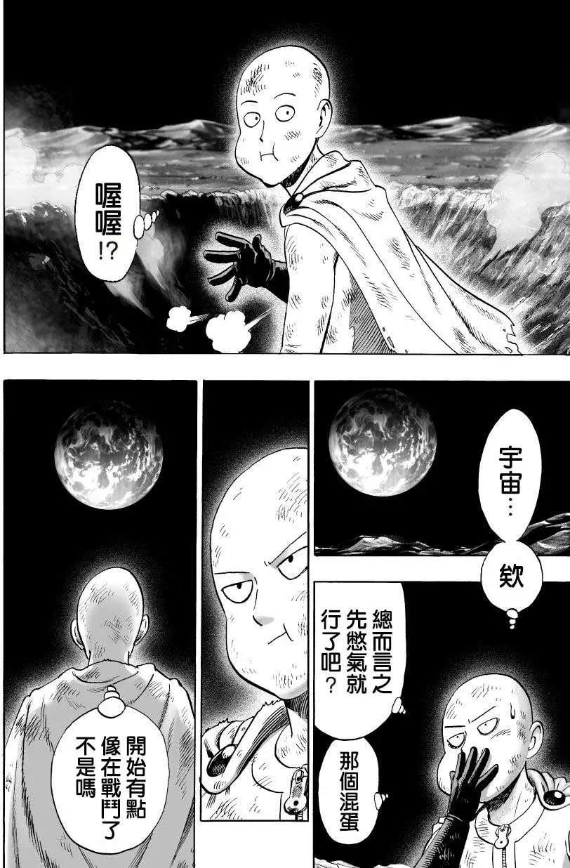 🍜一拳超人 超第47回 第1页