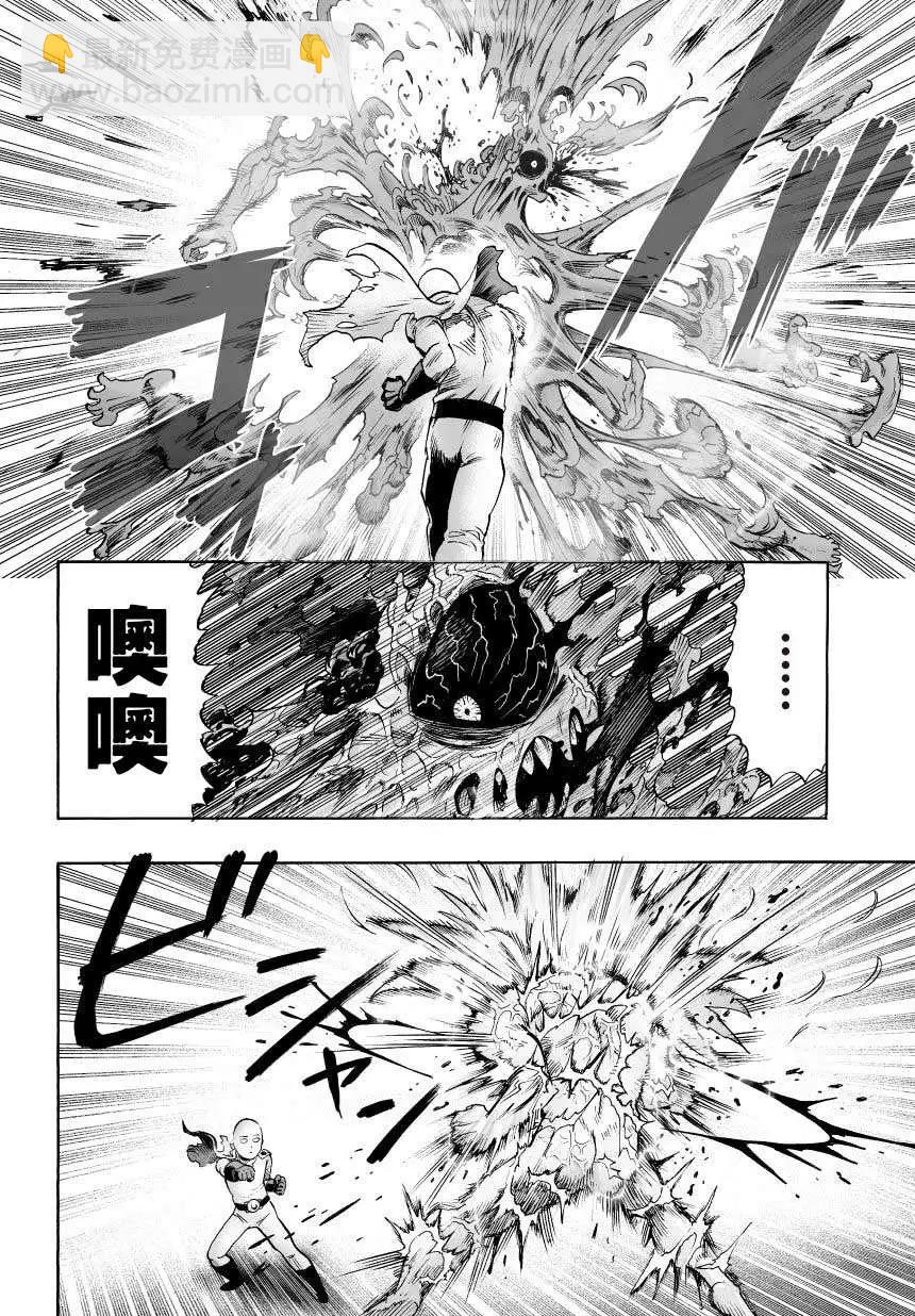 🍜一拳超人 超第47回 第13页