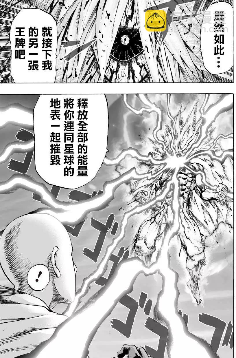 🍜一拳超人 超第47回 第14页
