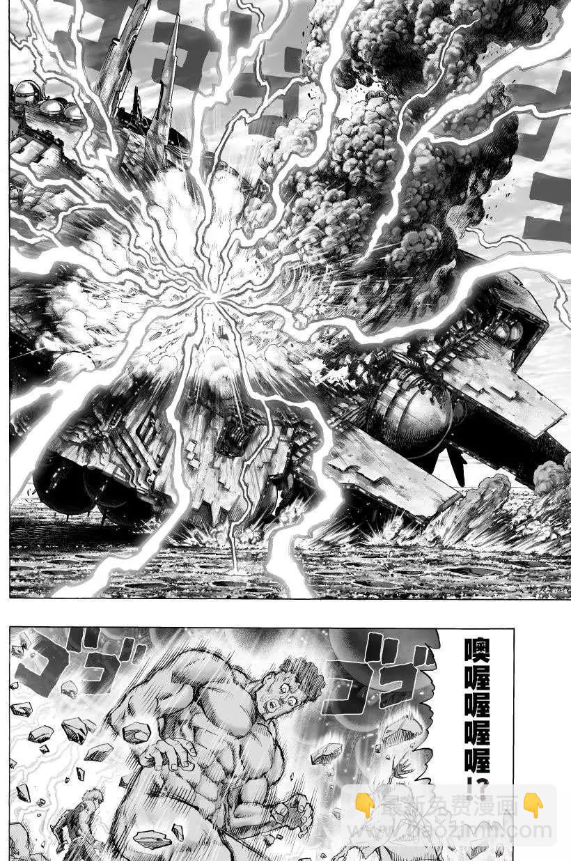 🍜一拳超人 超第47回 第15页