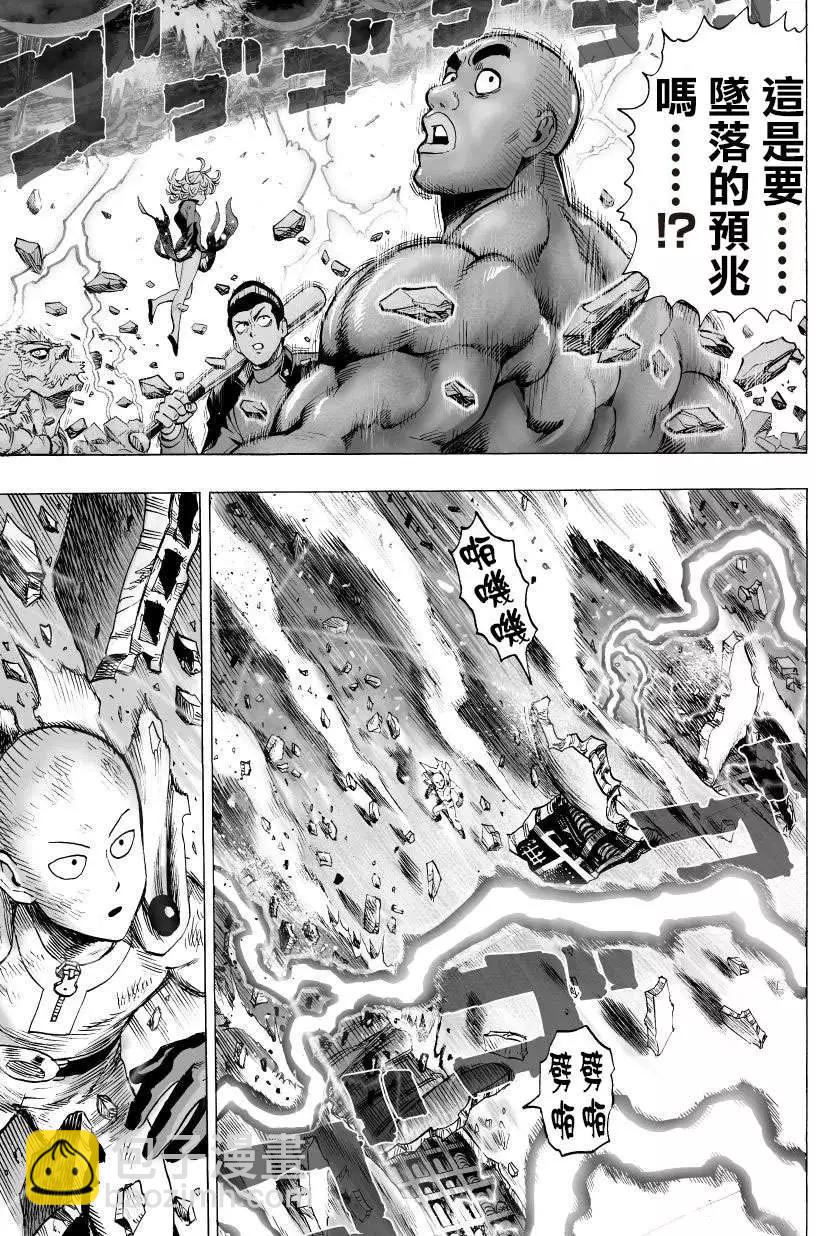🍜一拳超人 超第47回 第16页
