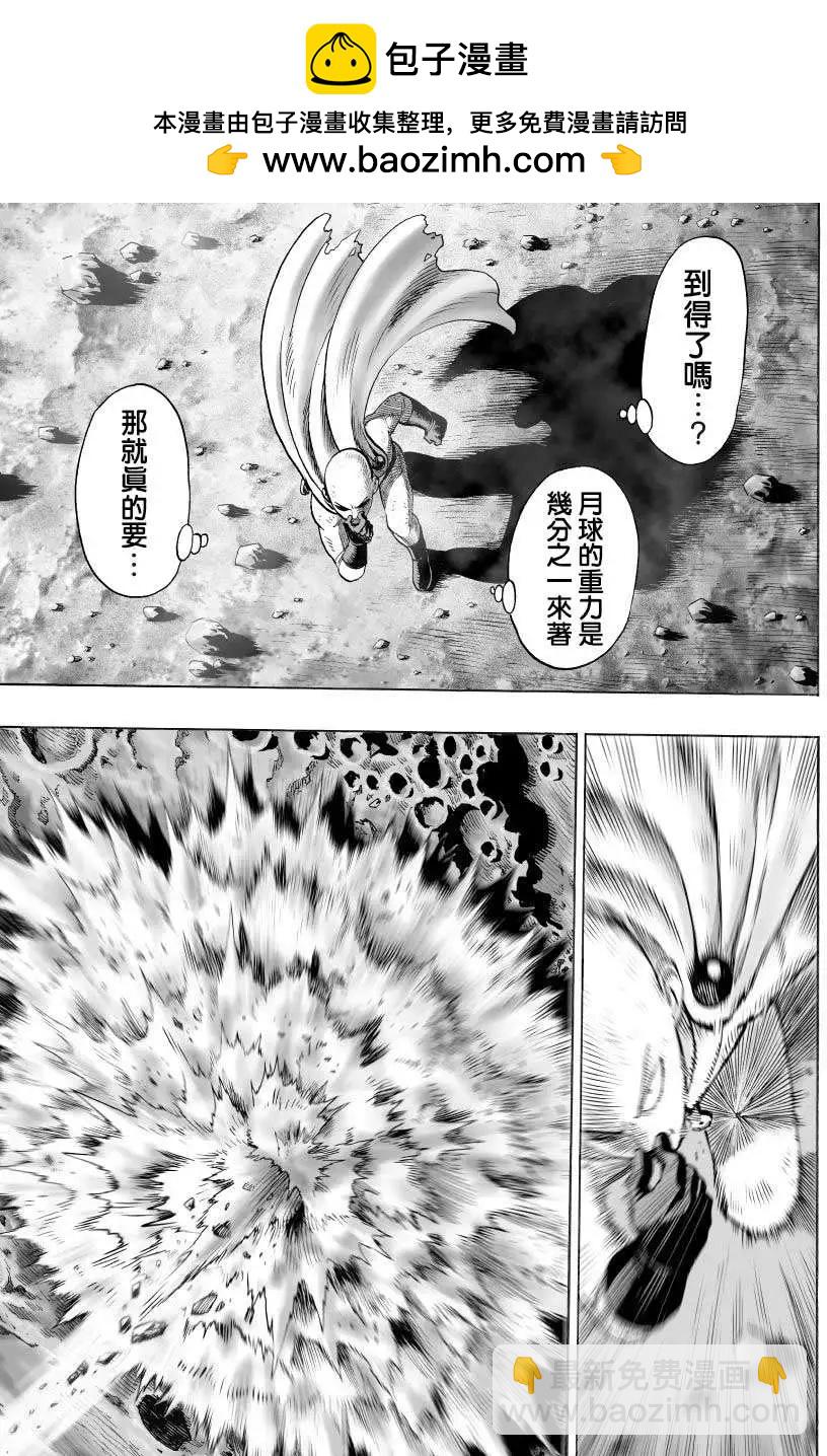 🍜一拳超人 超第47回 第2页
