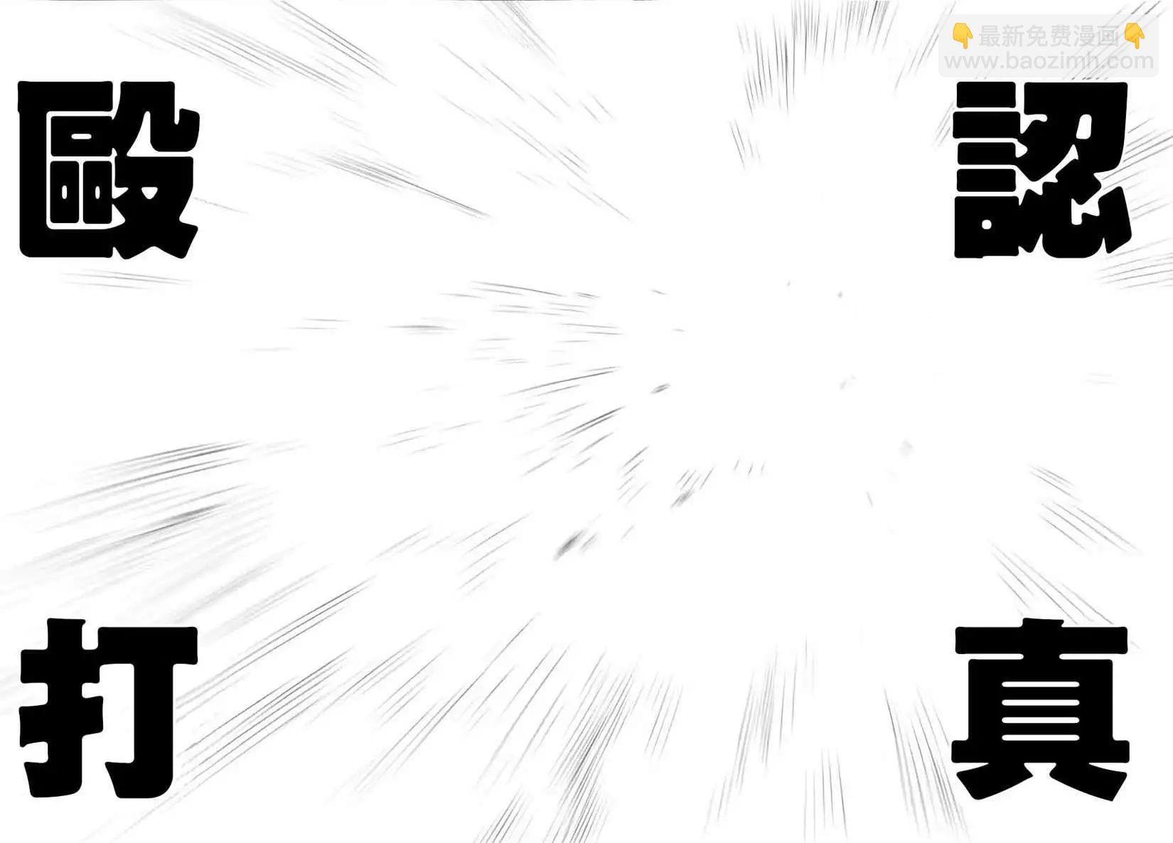 🍜一拳超人 超第47回 第24页