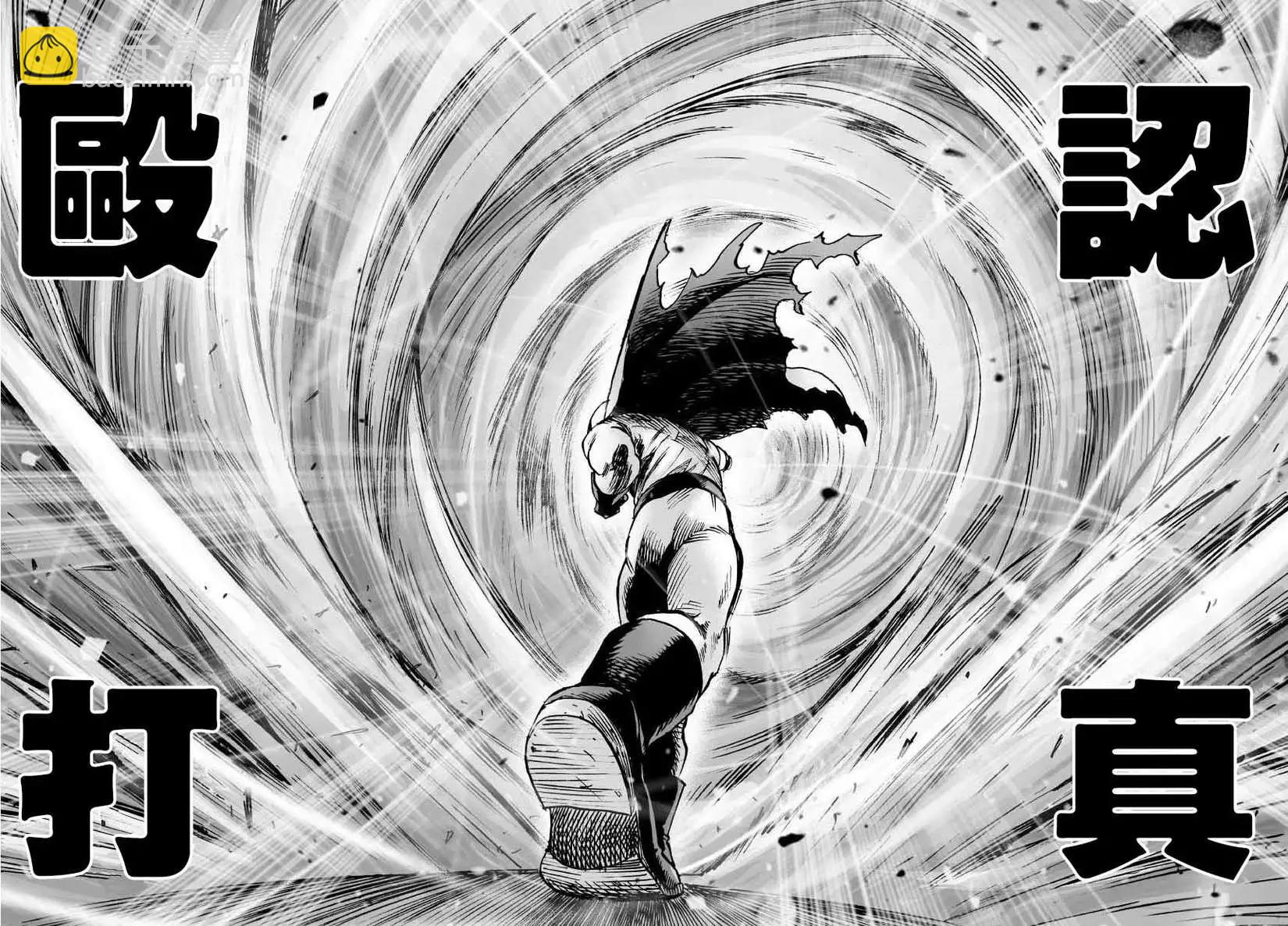 🍜一拳超人 超第47回 第25页