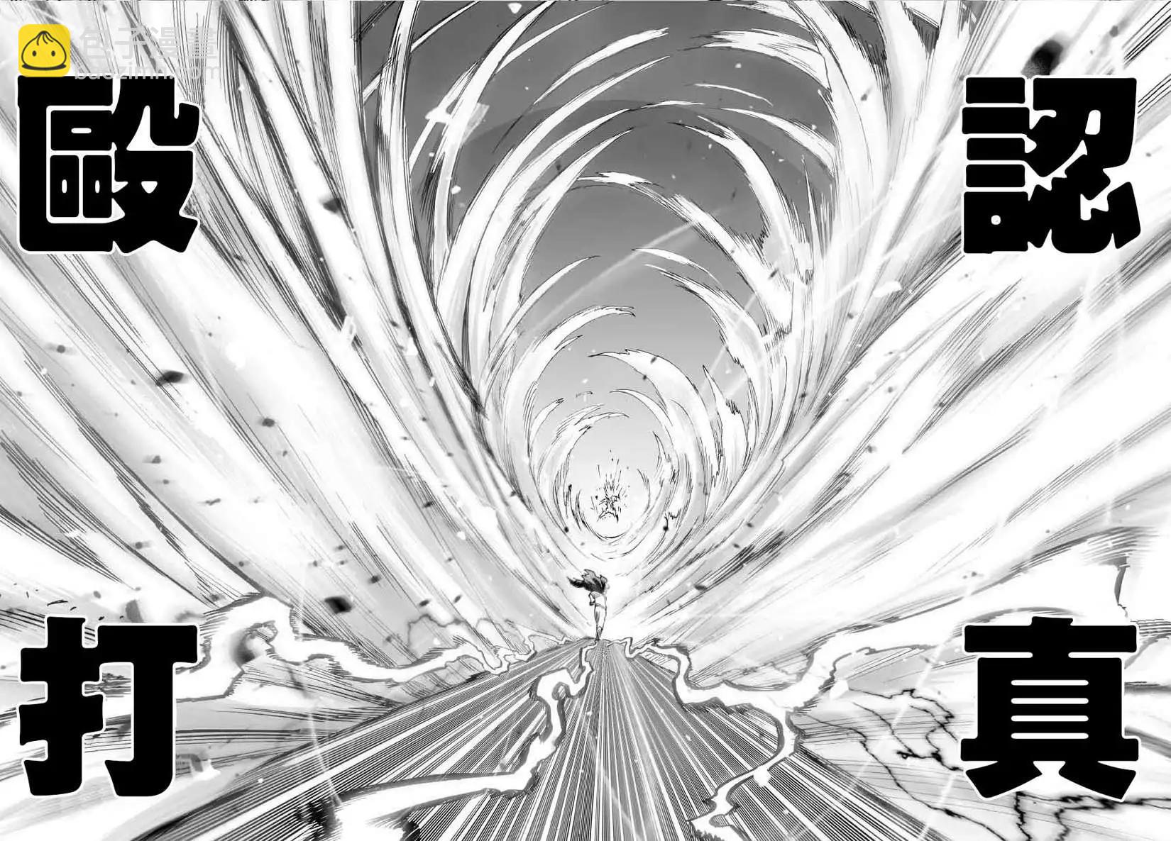 🍜一拳超人 超第47回 第26页
